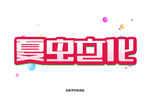 LOGO样机