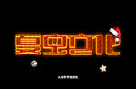 LOGO样机