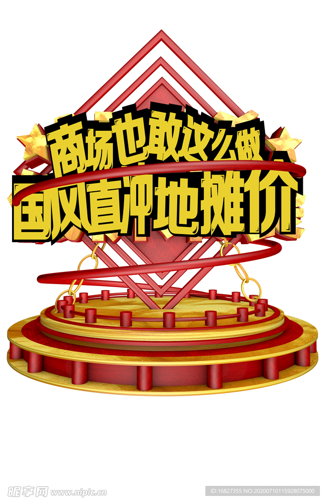 地摊价