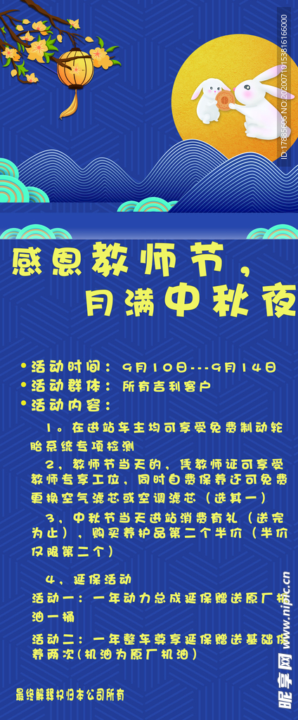 中秋教师节展架