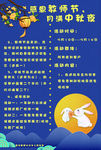 中秋教师节 展架