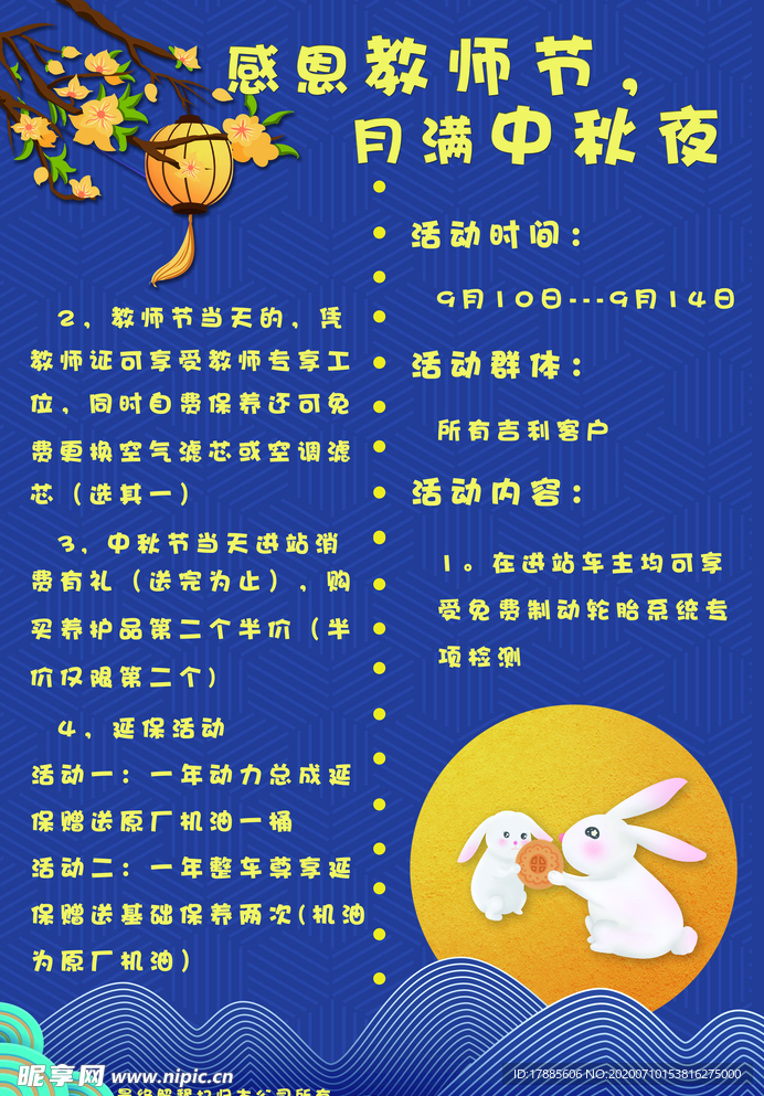 中秋教师节 展架
