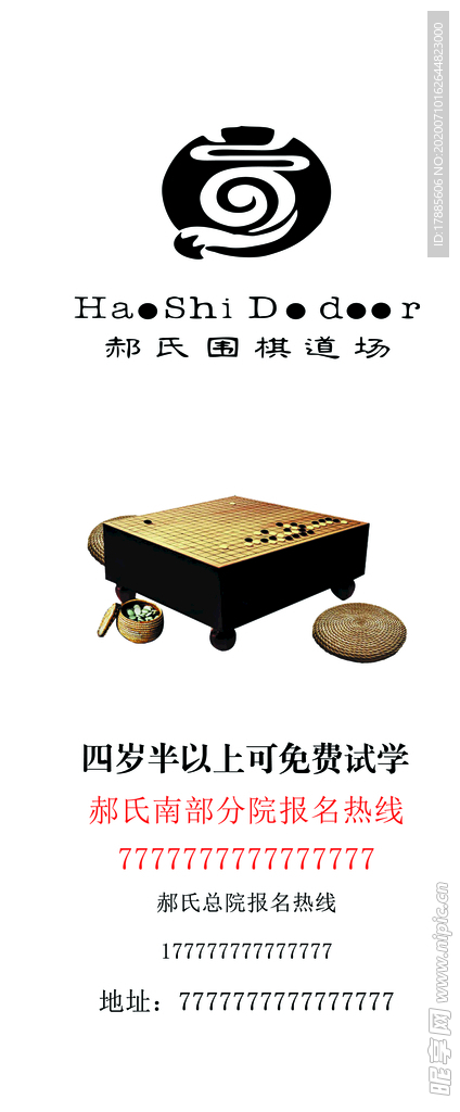 围棋展架