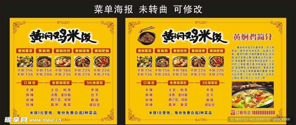 黄焖鸡米饭 菜单海报