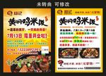 黄焖鸡米饭 宣传单制作