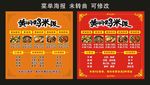 黄焖鸡米饭 菜单海报