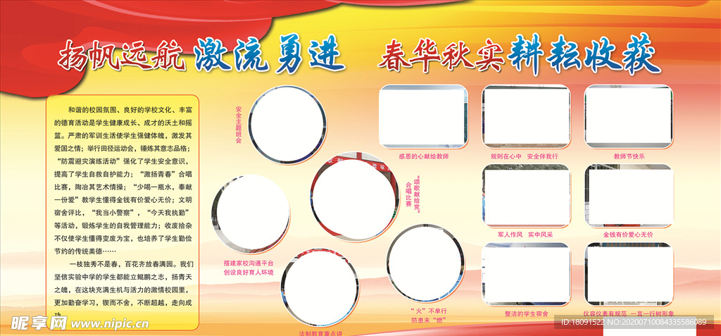 扬帆远航激流勇进 春华秋实耕耘