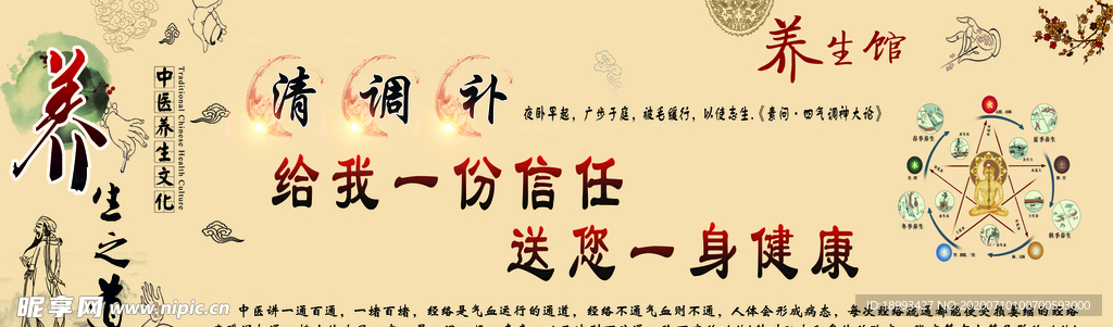 中医养生海报