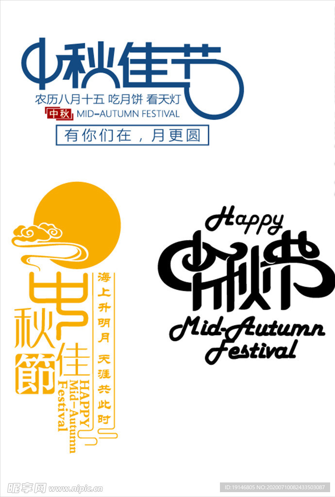 中秋节主图素材