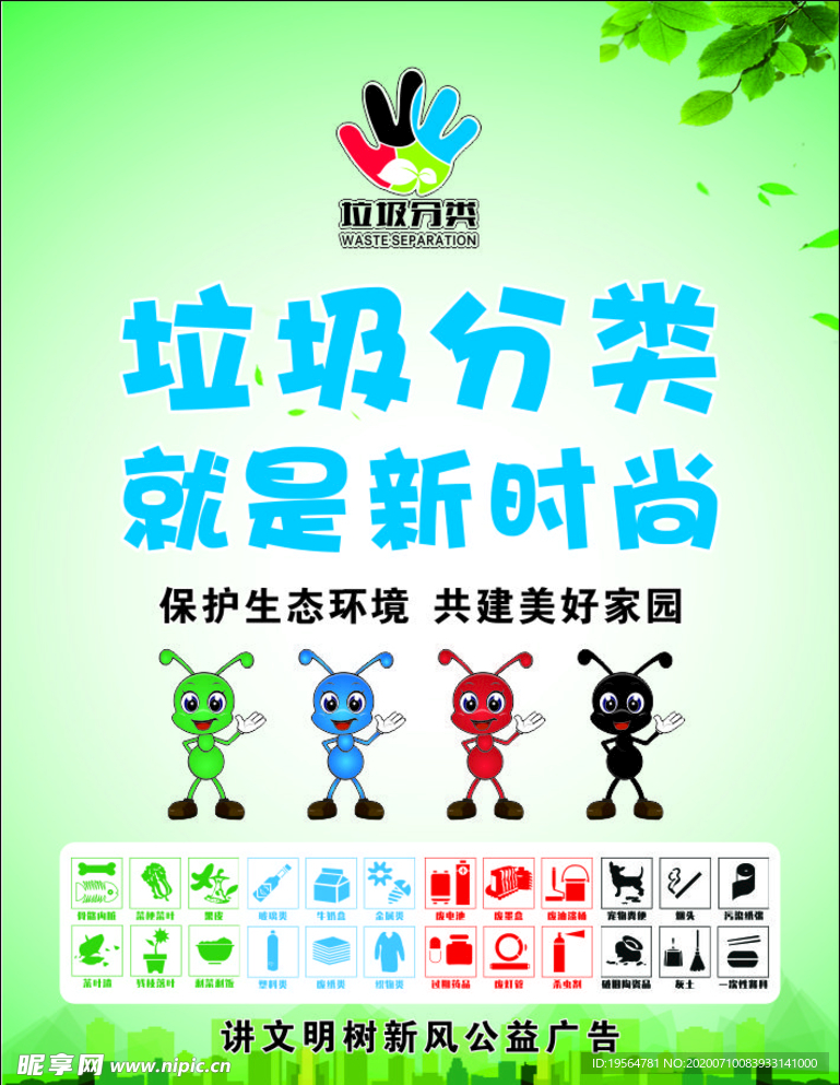 垃圾分类