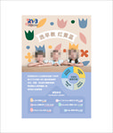 红黄蓝宣传海报