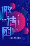 邀请函