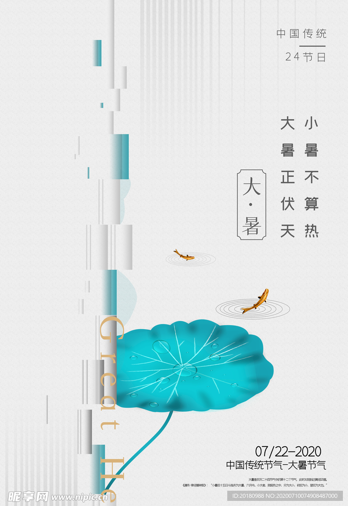 大暑