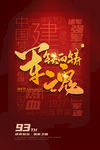 八一节