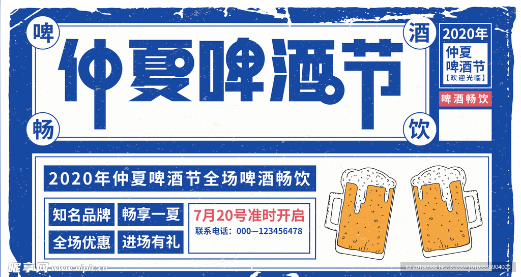 啤酒节