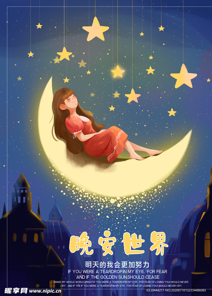 插画 世界晚安