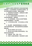 设备管理制度