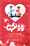 七夕海报