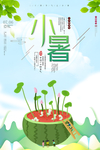 小暑海报