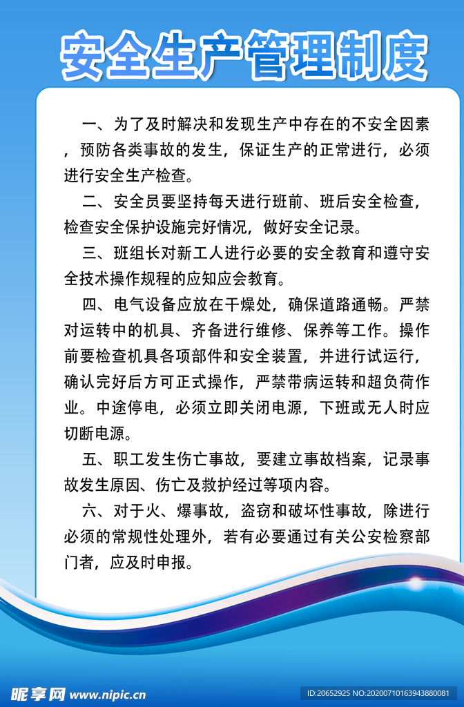 公司管理制度