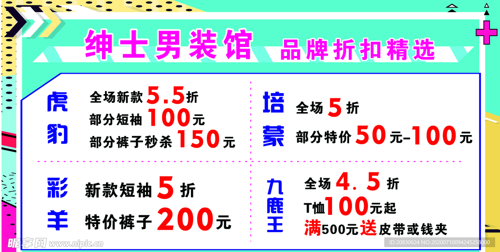 男装
