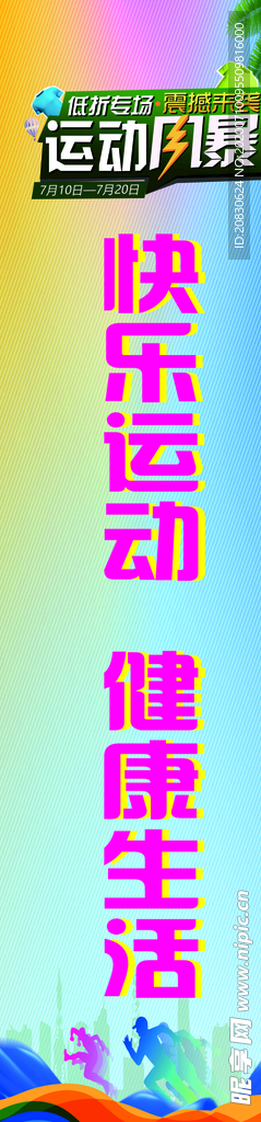 运动吊旗