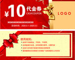 10 元代金券