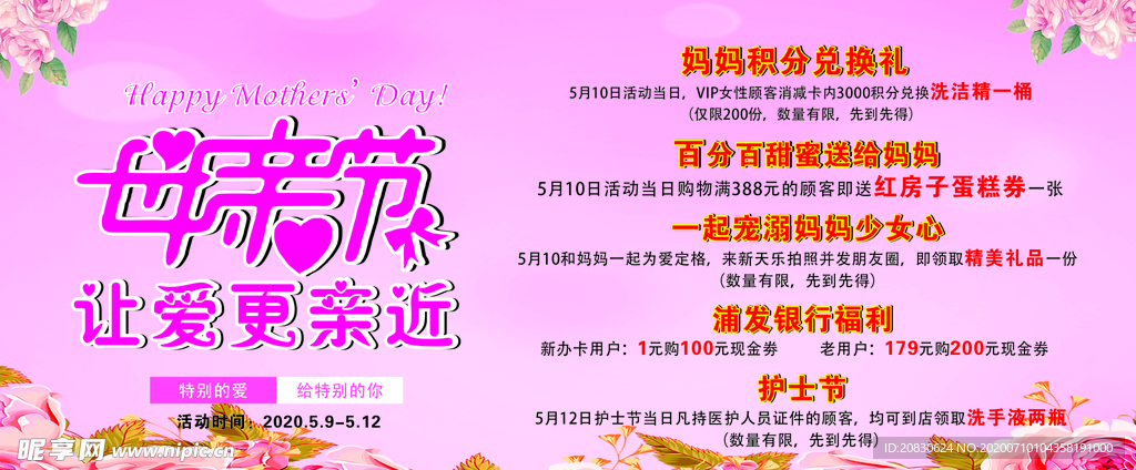 母亲节海报