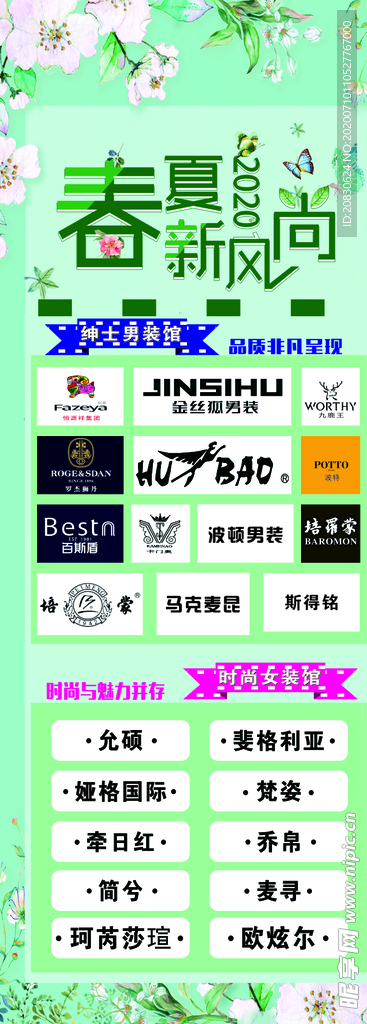春夏展架