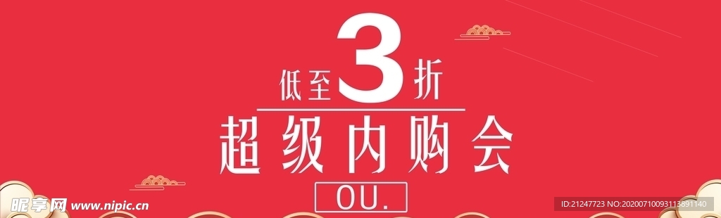 内购打折