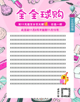 海外全球购