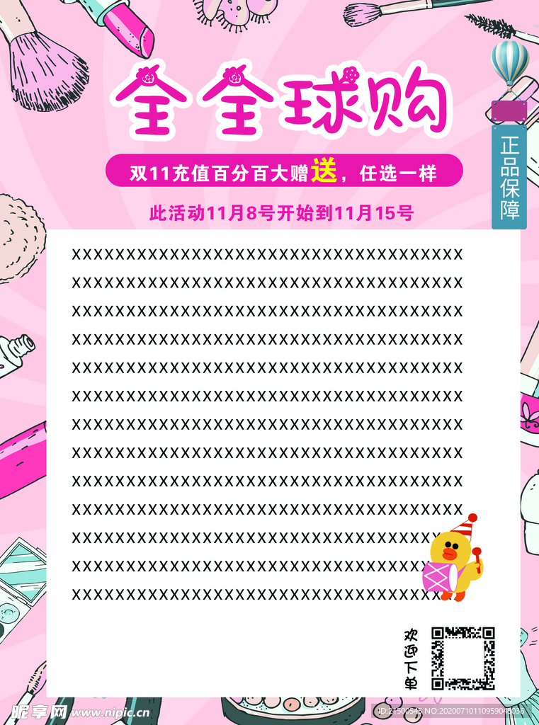 海外全球购