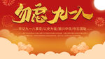 九一八