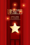 建军节