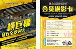 影院传单