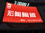 陶瓷城广告牌