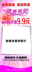 健康减肥展架海报