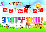 毕业海报