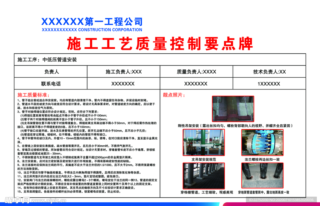 施工工艺质量控制要点牌