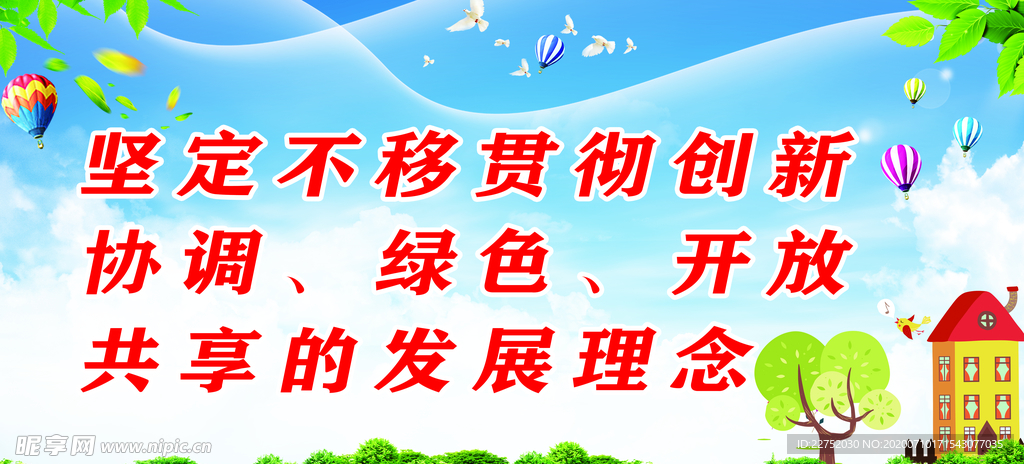 坚定不移贯彻创新