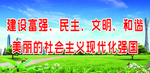 建设美丽强国