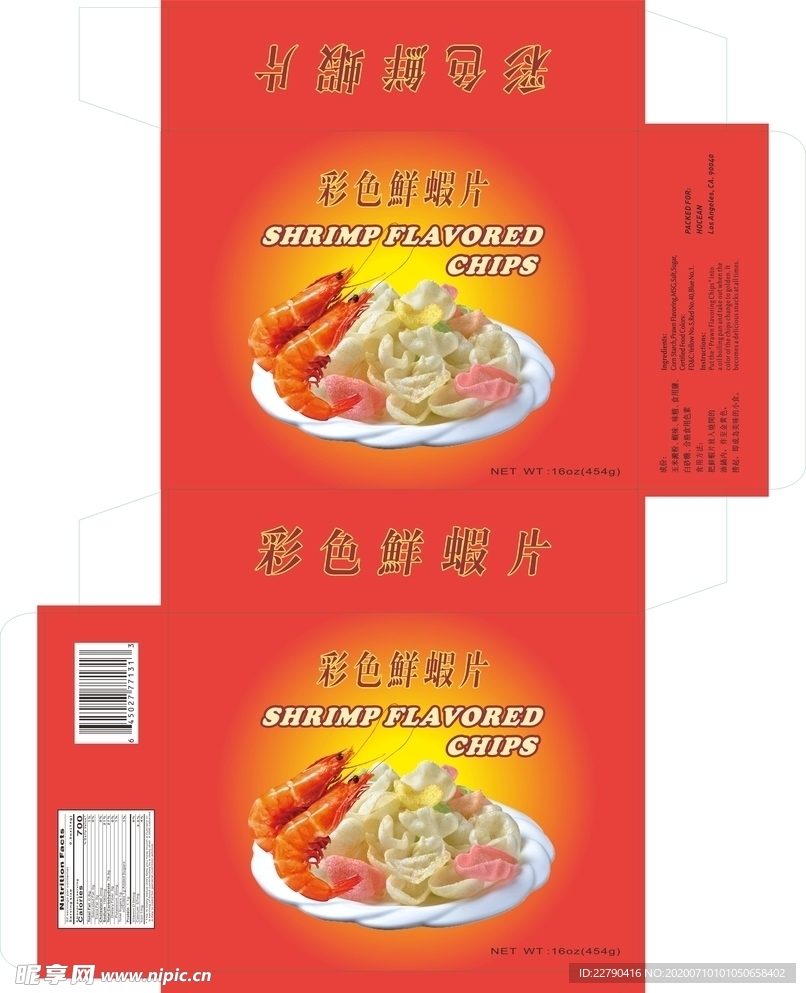虾片盒