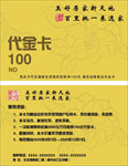 代金券