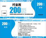 代金券