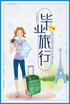 毕业季海报