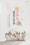 毕业季海报