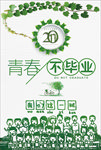 毕业季海报