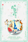 毕业季海报