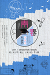 毕业季海报