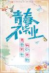 毕业季海报